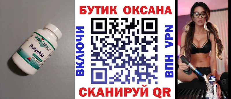 Бутират оксана Боготол